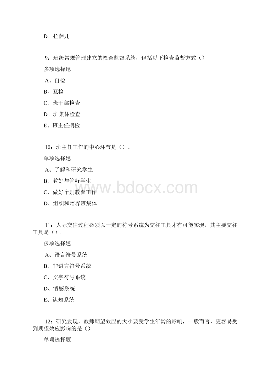 乃东中学教师招聘考试真题及答案解析卷1Word下载.docx_第3页