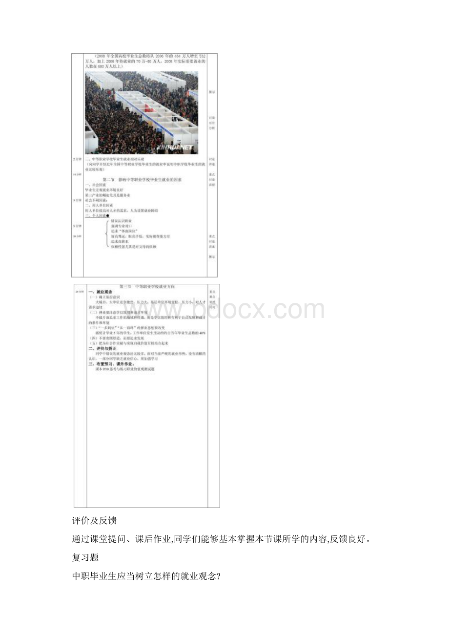 《就业与创业指导》教案宋永才图文精文档格式.docx_第2页