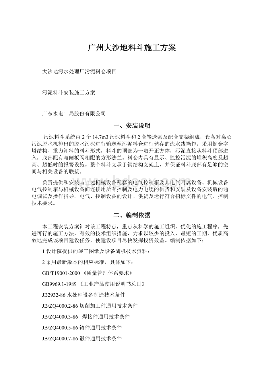 广州大沙地料斗施工方案.docx