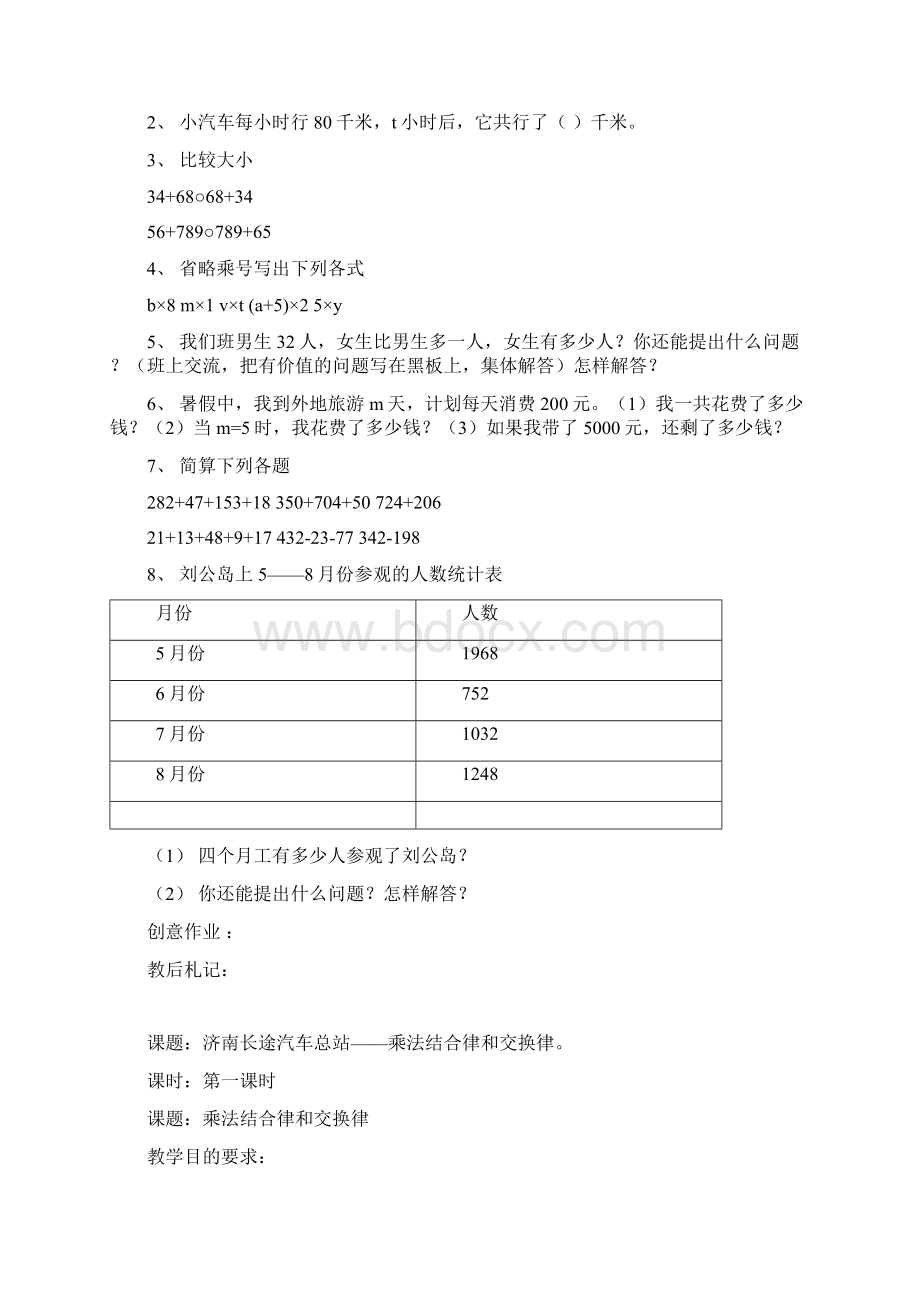 四年级数学第一单元备课.docx_第2页