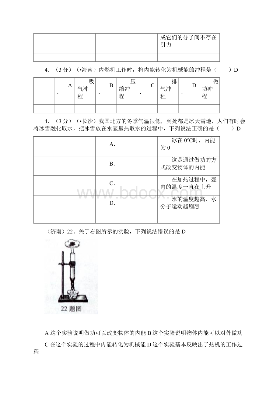 热和能内能的利用 含答案Word文档下载推荐.docx_第2页