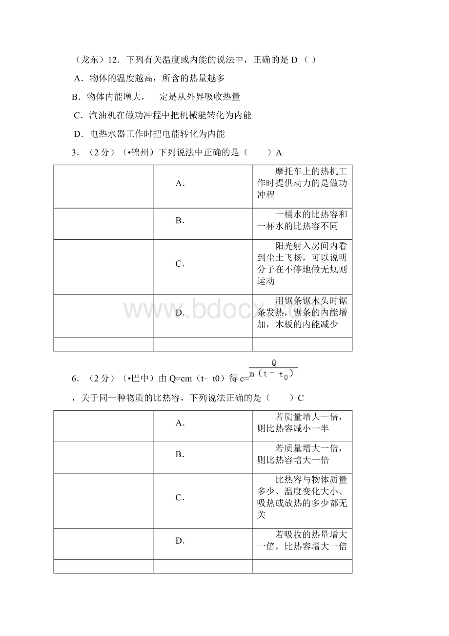 热和能内能的利用 含答案Word文档下载推荐.docx_第3页