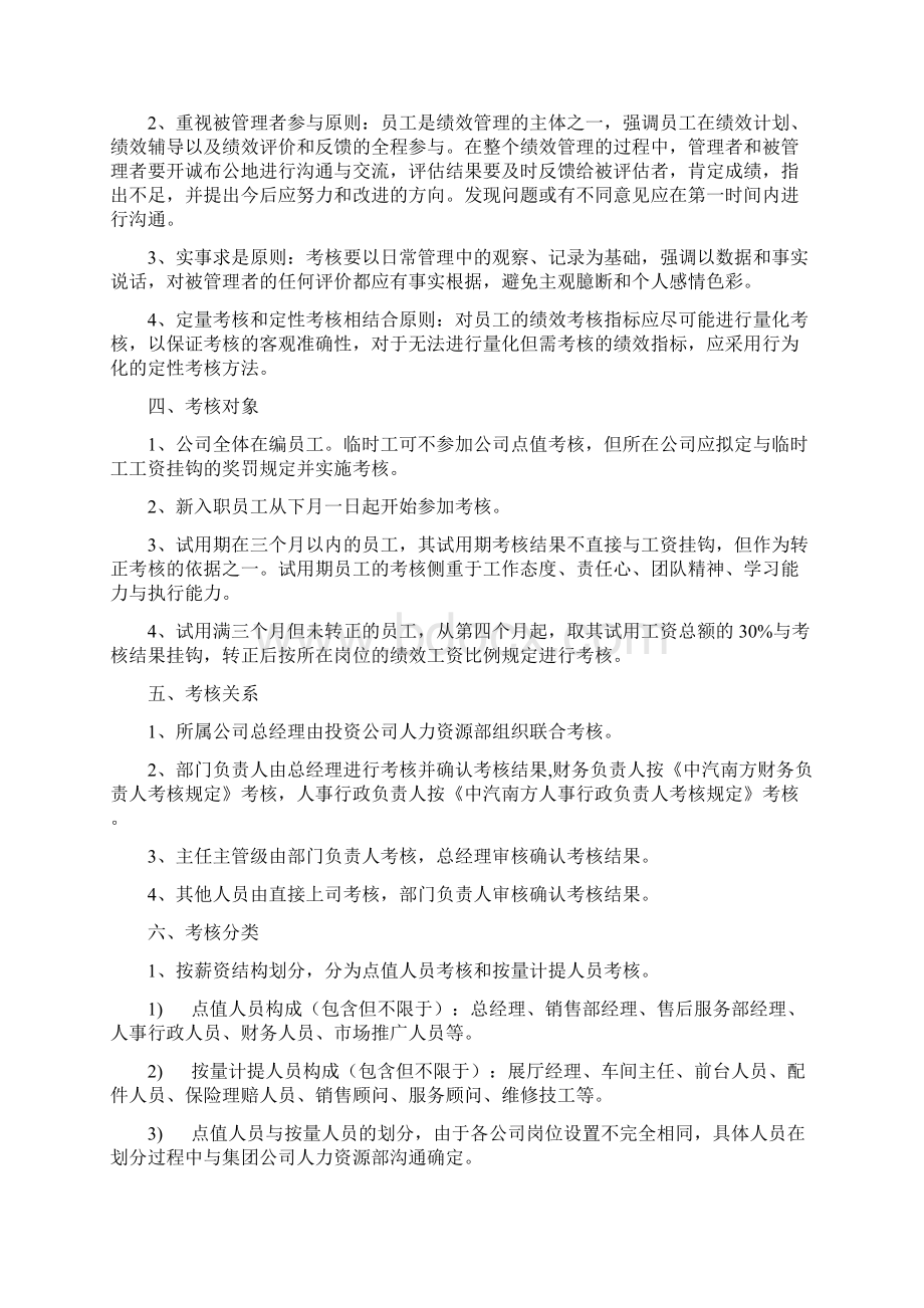 优质行业分析报告解决方案最新最全汽车4S店绩效管理制度精品完整版.docx_第2页