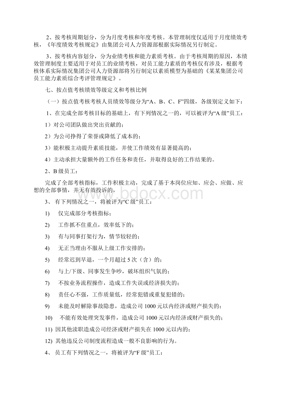 优质行业分析报告解决方案最新最全汽车4S店绩效管理制度精品完整版Word下载.docx_第3页