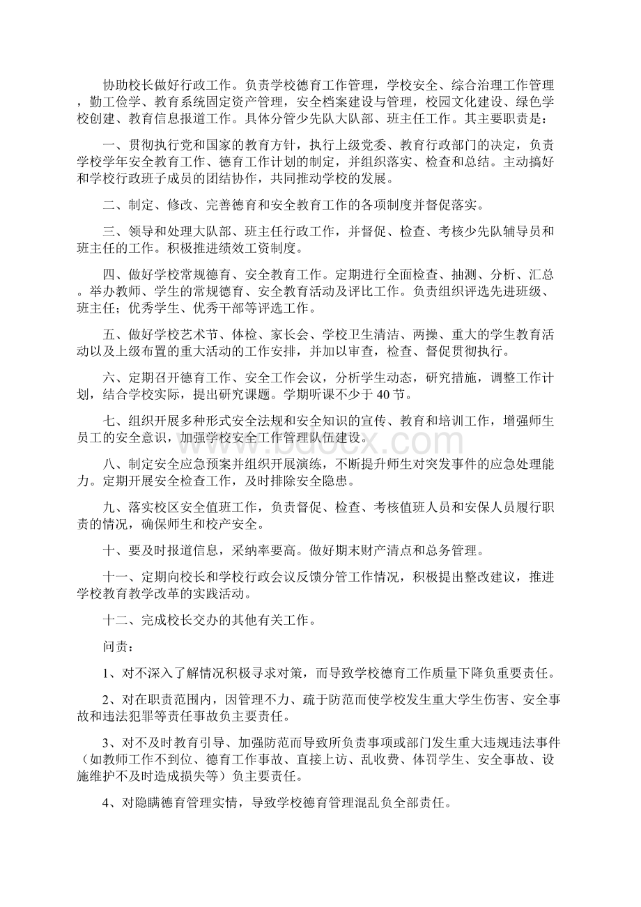 小学行政领导岗位职责Word格式.docx_第2页