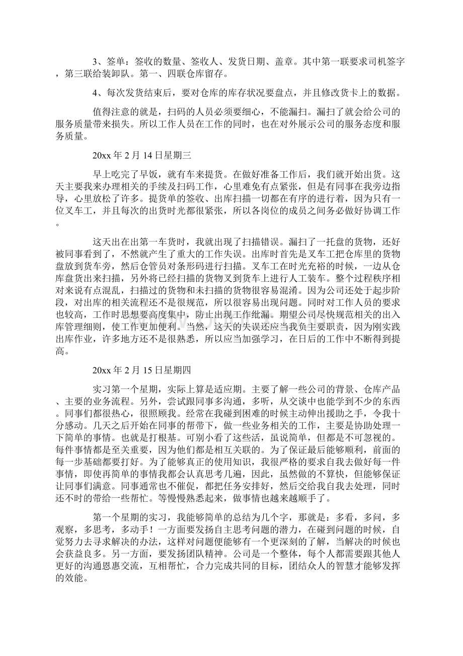 物流实习日记范文篇.docx_第3页