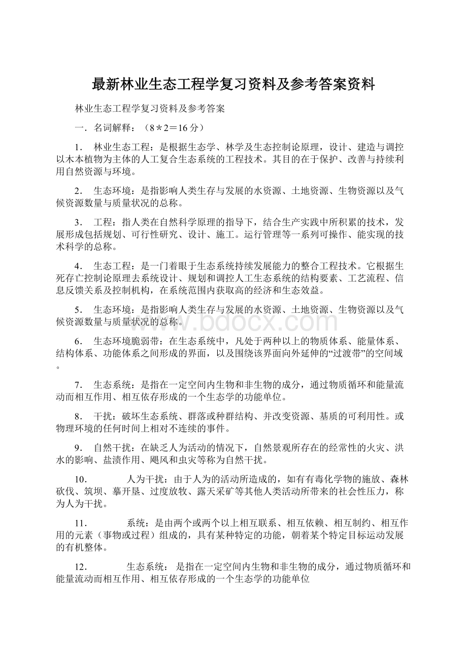 最新林业生态工程学复习资料及参考答案资料Word文档下载推荐.docx