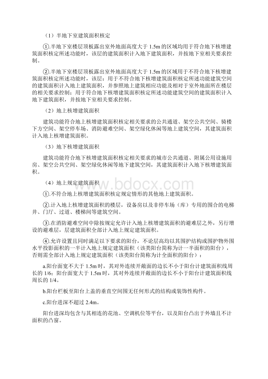 深圳核减建筑面积计算作业方案与技术要求内容.docx_第2页