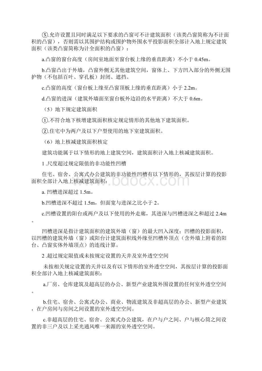 深圳核减建筑面积计算作业方案与技术要求内容.docx_第3页