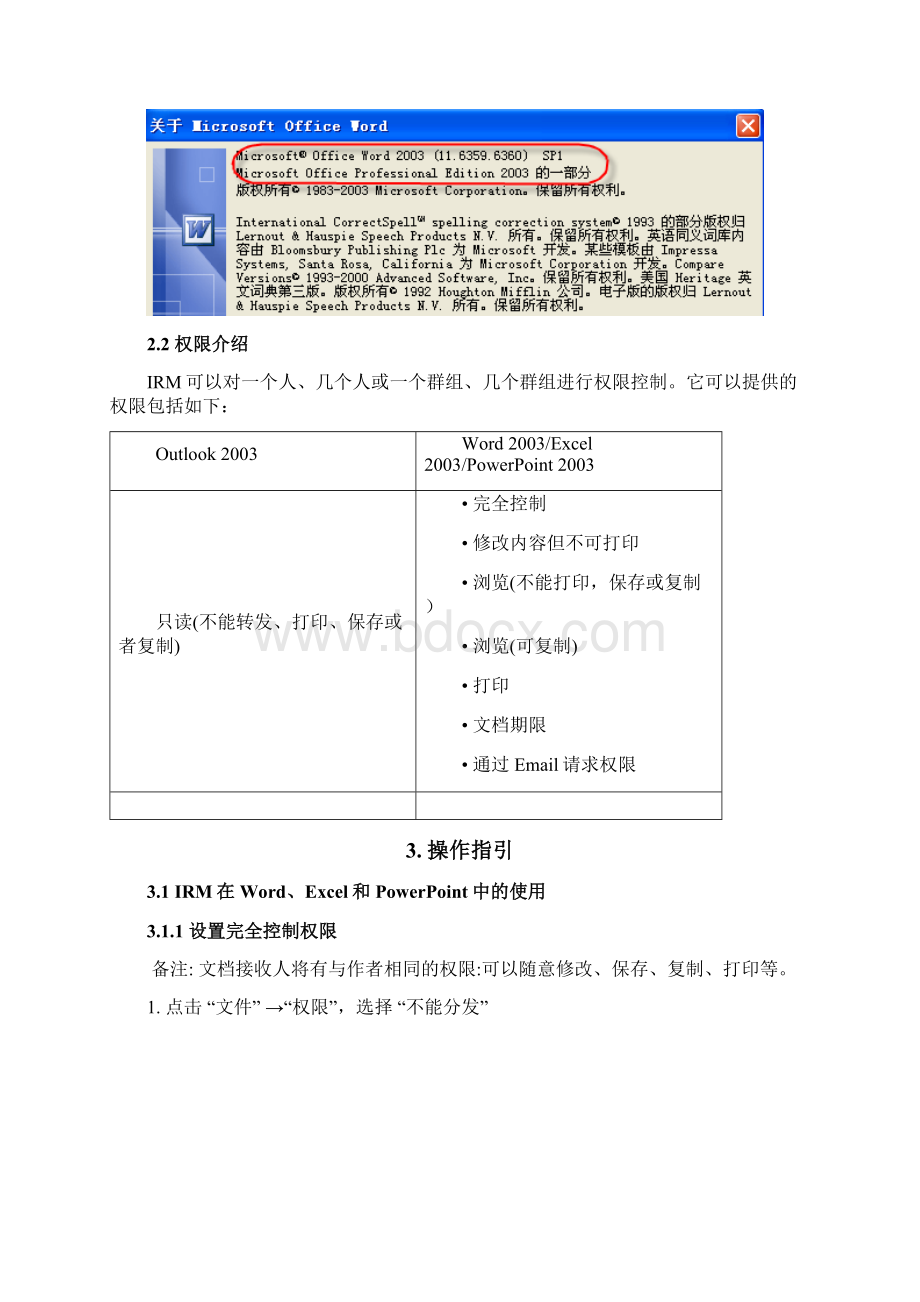 信息权限管理IRM工具简明使用教程.docx_第2页