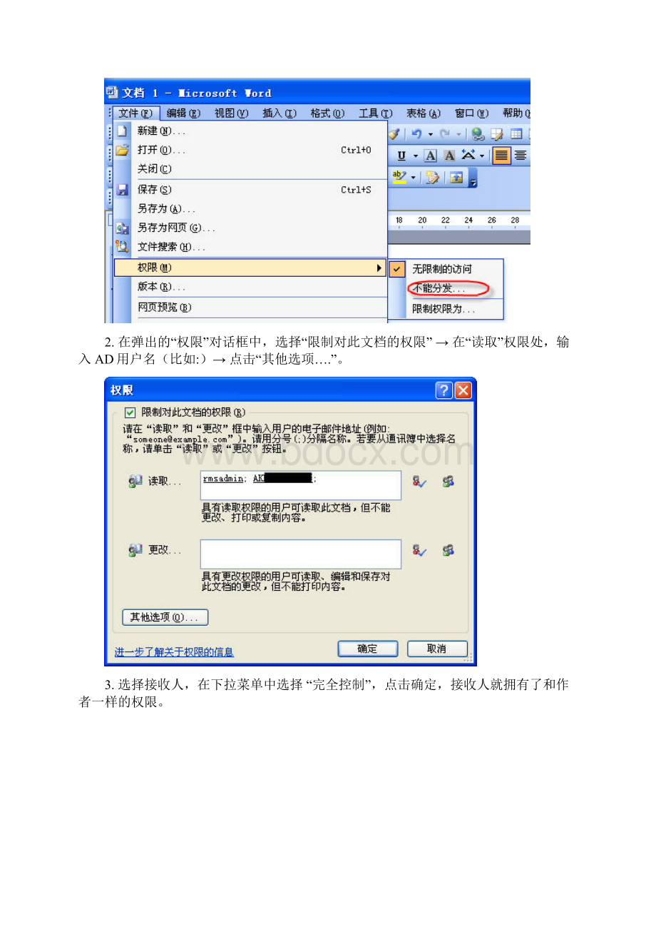 信息权限管理IRM工具简明使用教程.docx_第3页