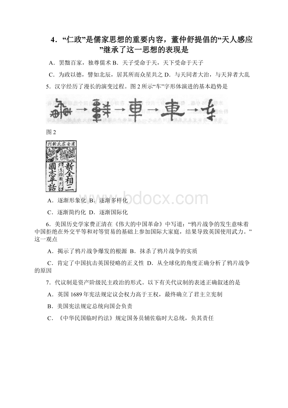 新课标版学年高三上学期一轮复习测试11历史Word格式.docx_第2页