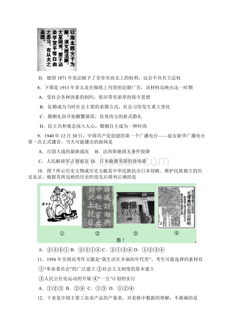 新课标版学年高三上学期一轮复习测试11历史Word格式.docx_第3页