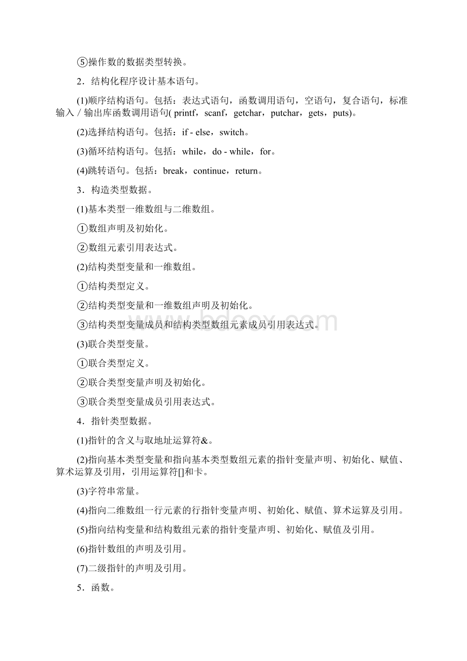 江苏二级c考试大纲及样题Word下载.docx_第3页