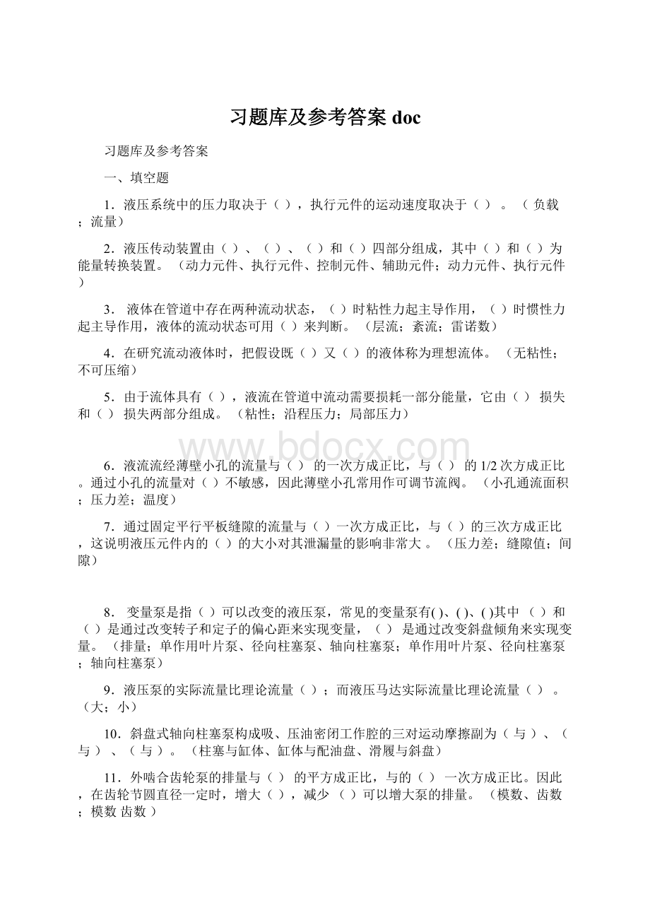 习题库及参考答案doc.docx_第1页