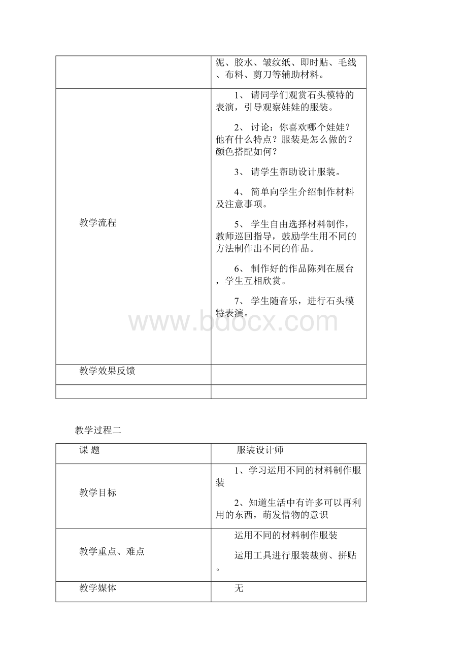 《手工制作》校本课程计划与教案Word格式文档下载.docx_第2页