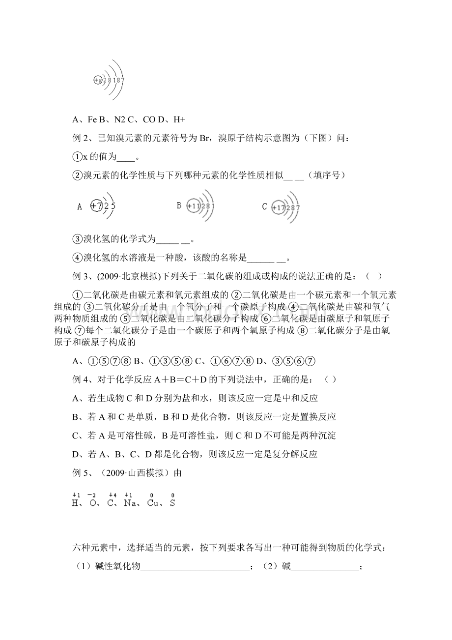 新高一暑假化学衔接班培优全套资料.docx_第2页