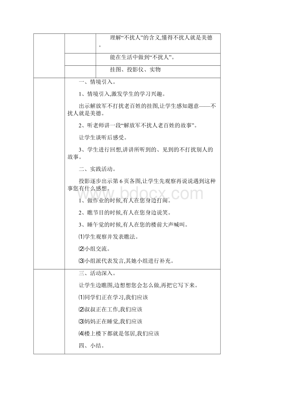 综合实践活动二年级上册全册教案Word文档下载推荐.docx_第3页