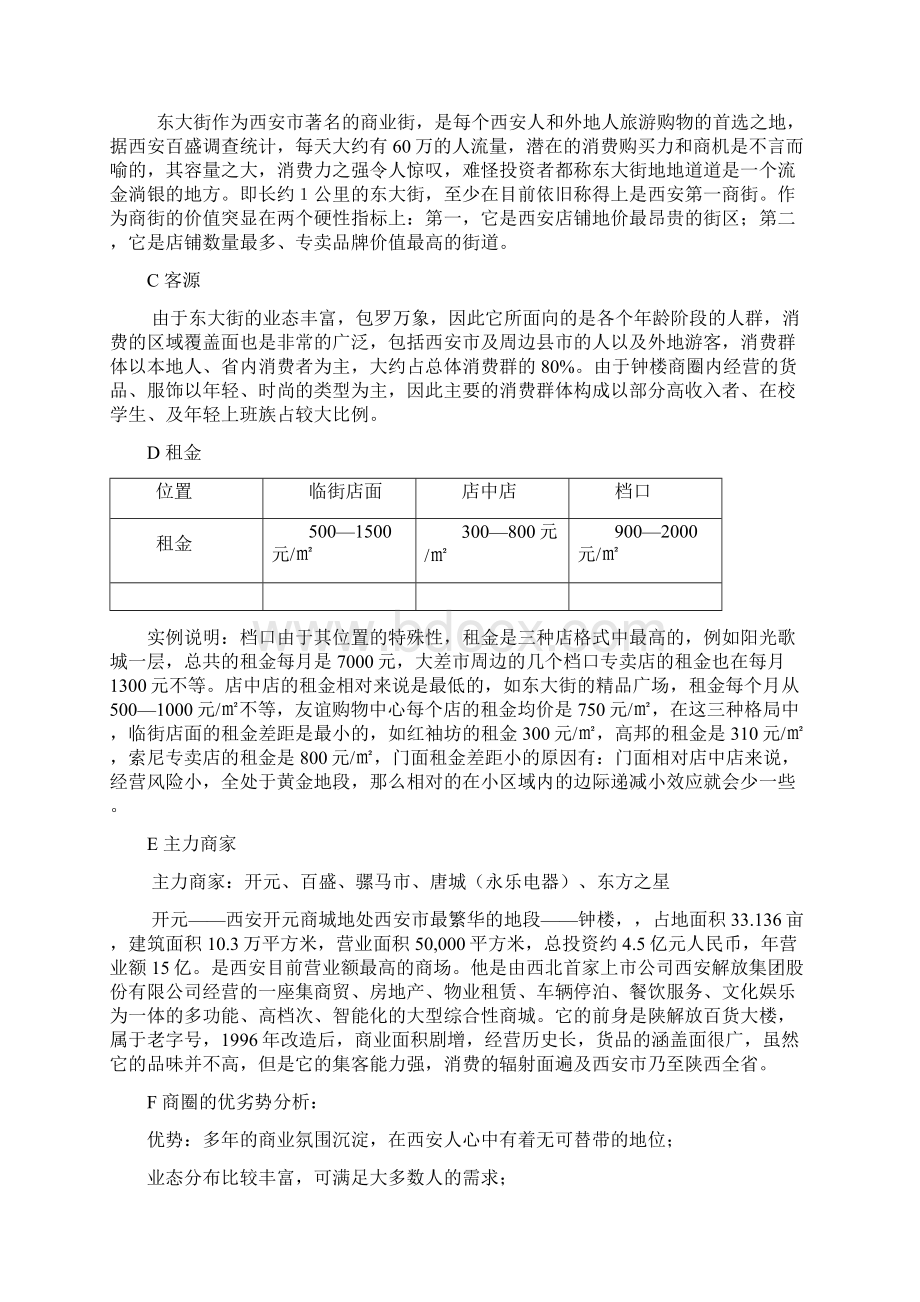 西安市商业市场商圈分析报告.docx_第2页