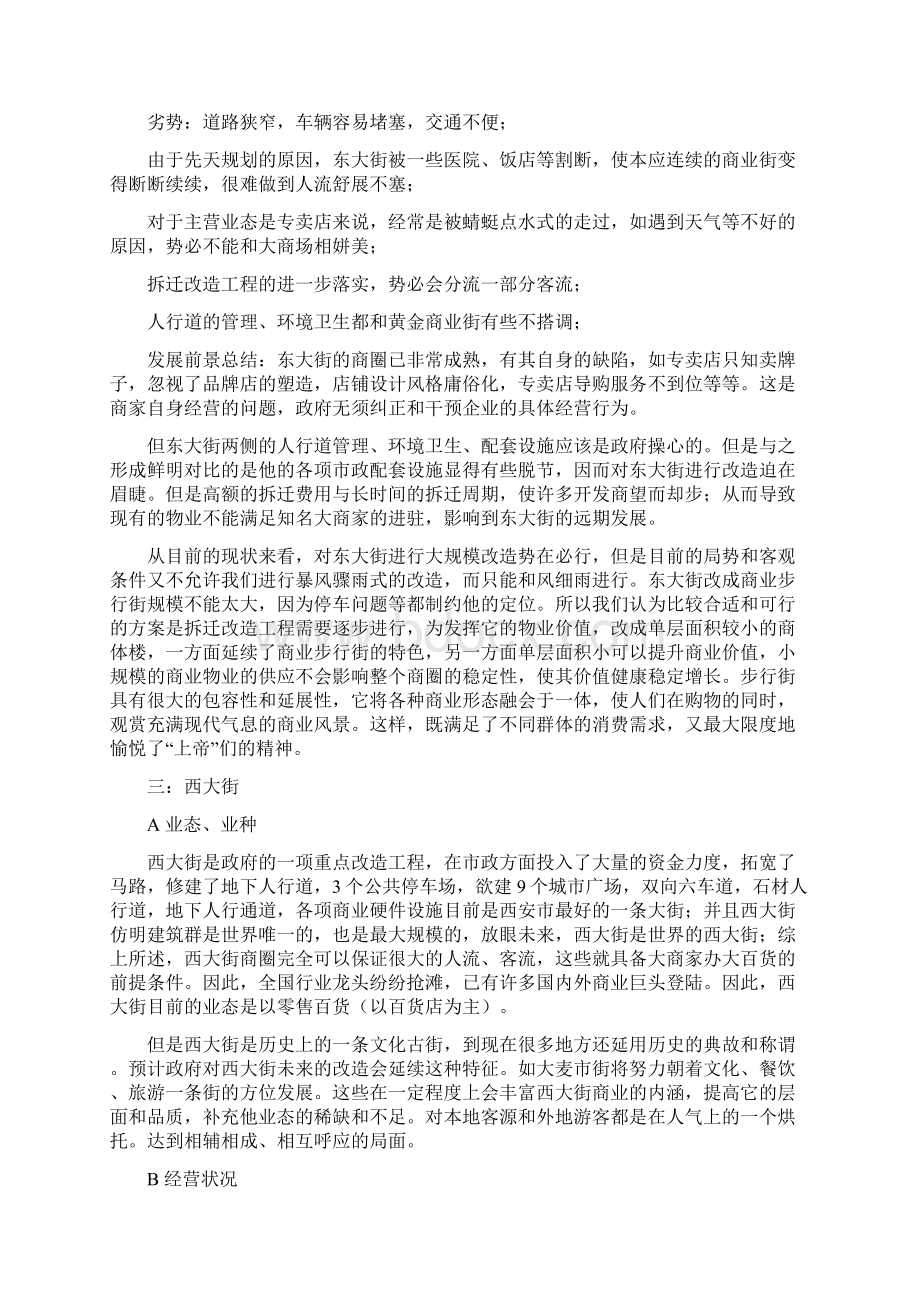 西安市商业市场商圈分析报告.docx_第3页