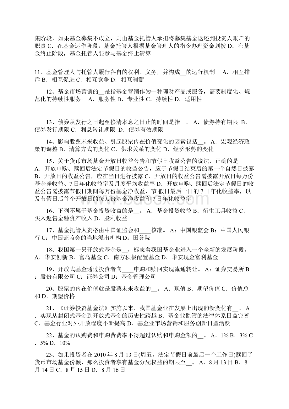 吉林省基金从业资格债券的种类考试题.docx_第2页