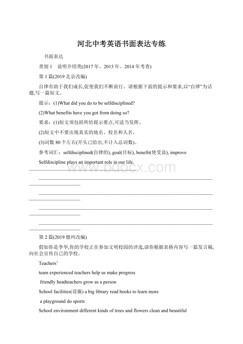 河北中考英语书面表达专练.docx_第1页