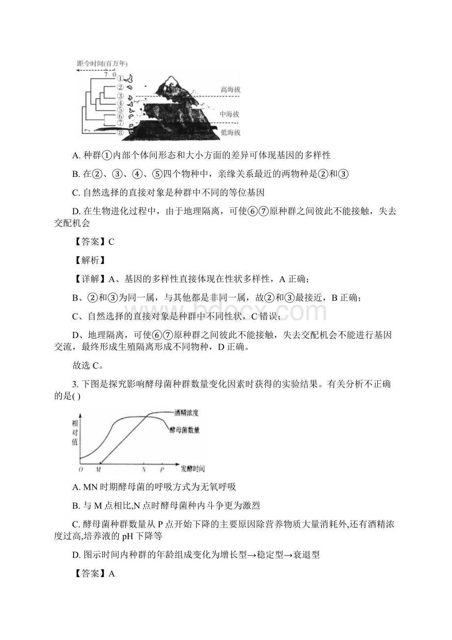 精准解析天津市静海区一中届高三学生学业能力调研考试生物试题.docx_第2页