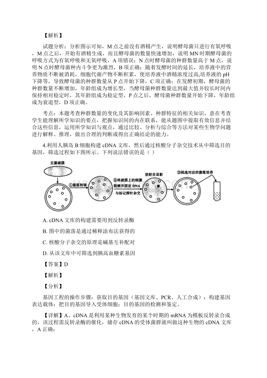 精准解析天津市静海区一中届高三学生学业能力调研考试生物试题.docx_第3页