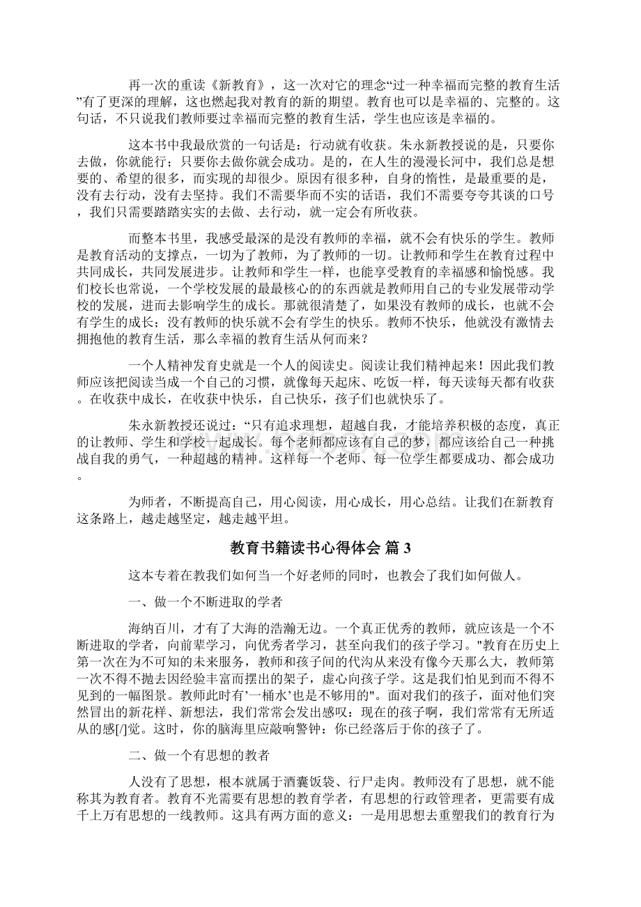 教育书籍读书心得体会范文合集八篇.docx_第2页