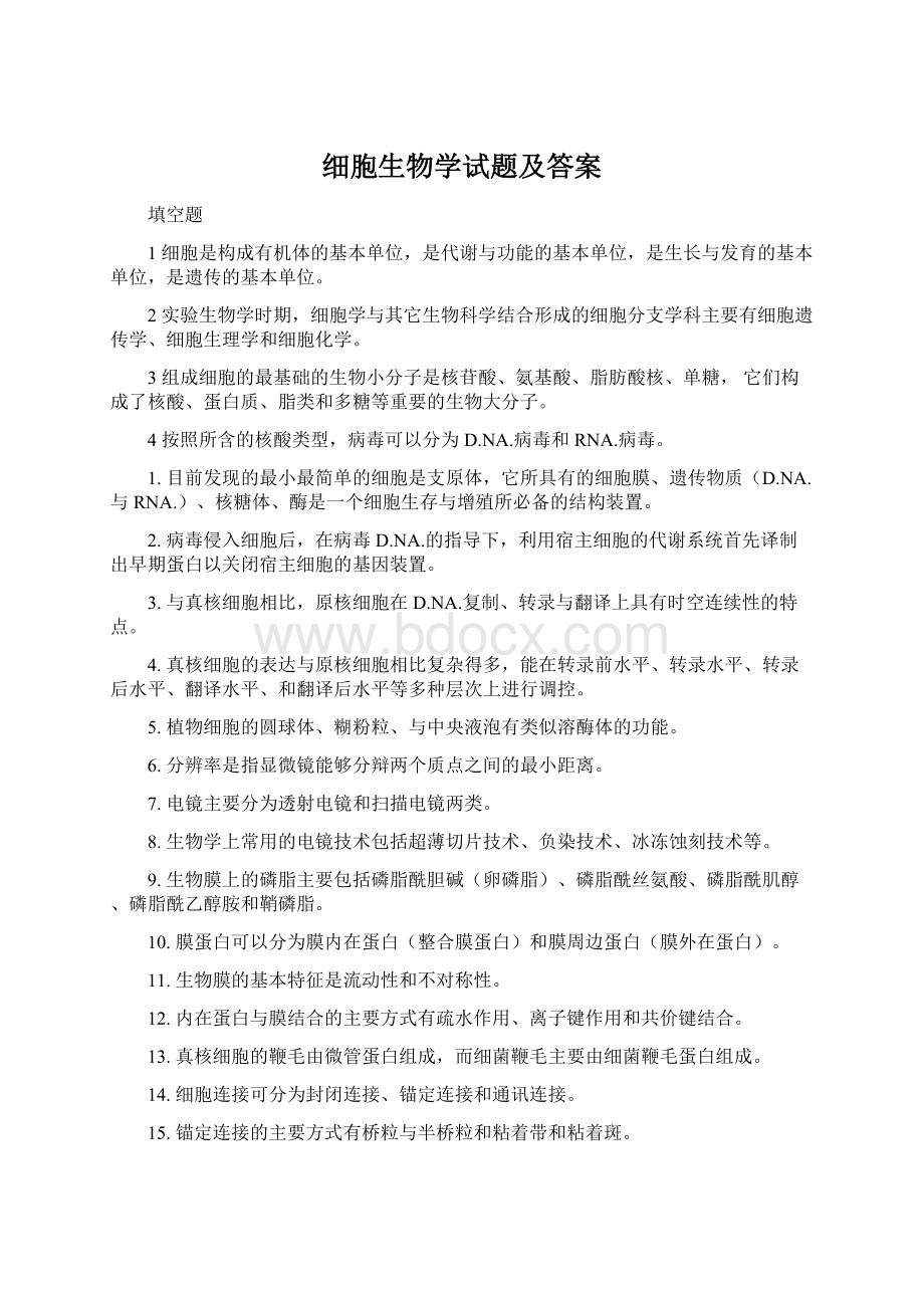 细胞生物学试题及答案Word格式文档下载.docx