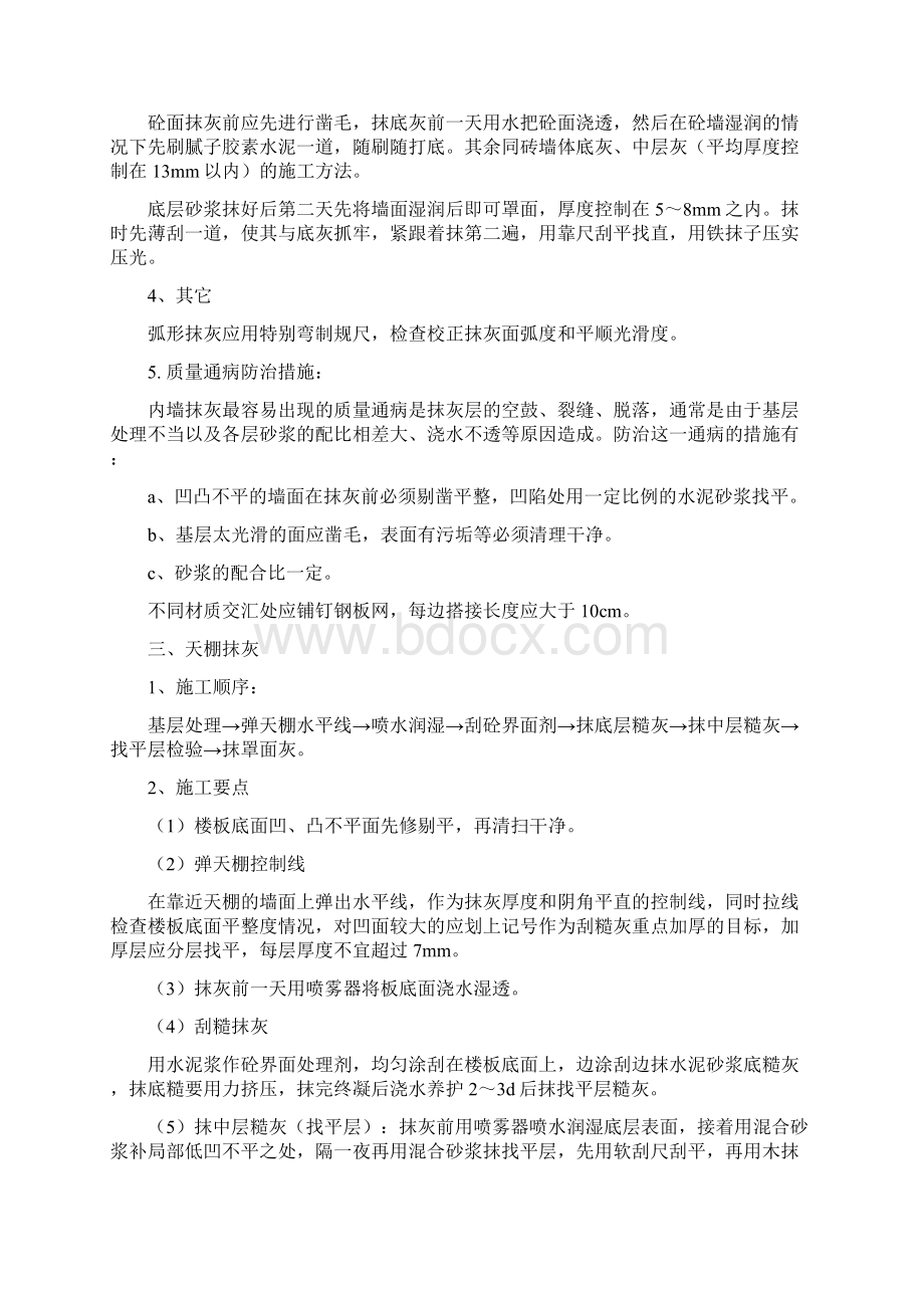 完整word版装饰装修工程施工方案大全Word文件下载.docx_第2页