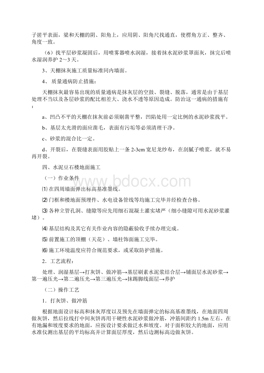 完整word版装饰装修工程施工方案大全Word文件下载.docx_第3页