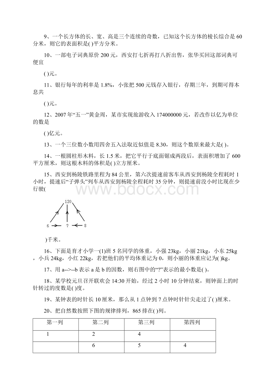 西安市五大名校小升初数学精学精练.docx_第2页