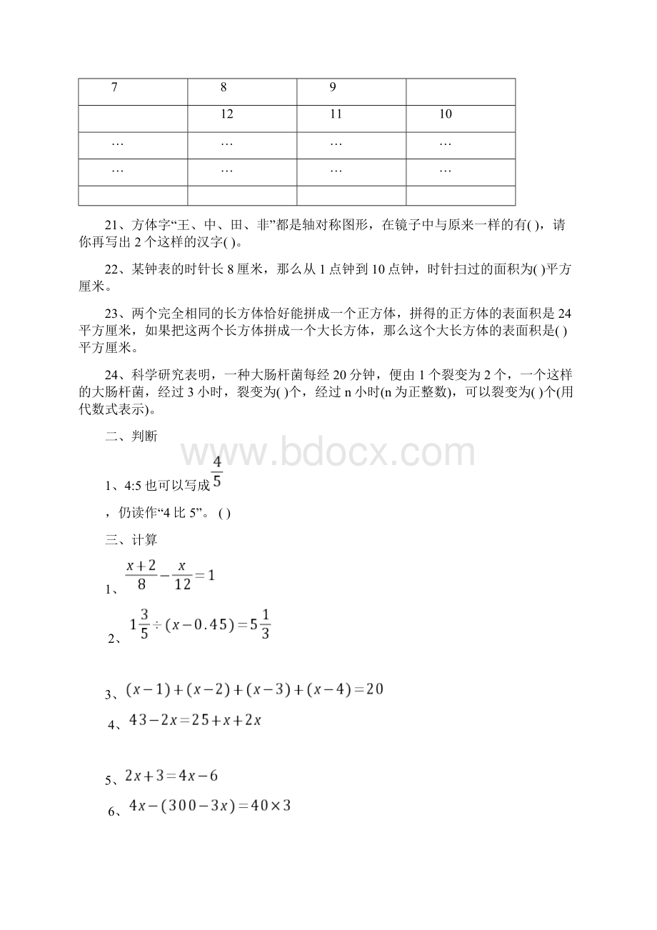 西安市五大名校小升初数学精学精练Word格式文档下载.docx_第3页