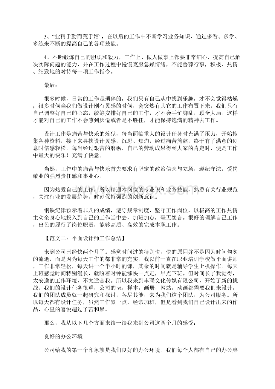 平面设计师工作总结1.docx_第2页