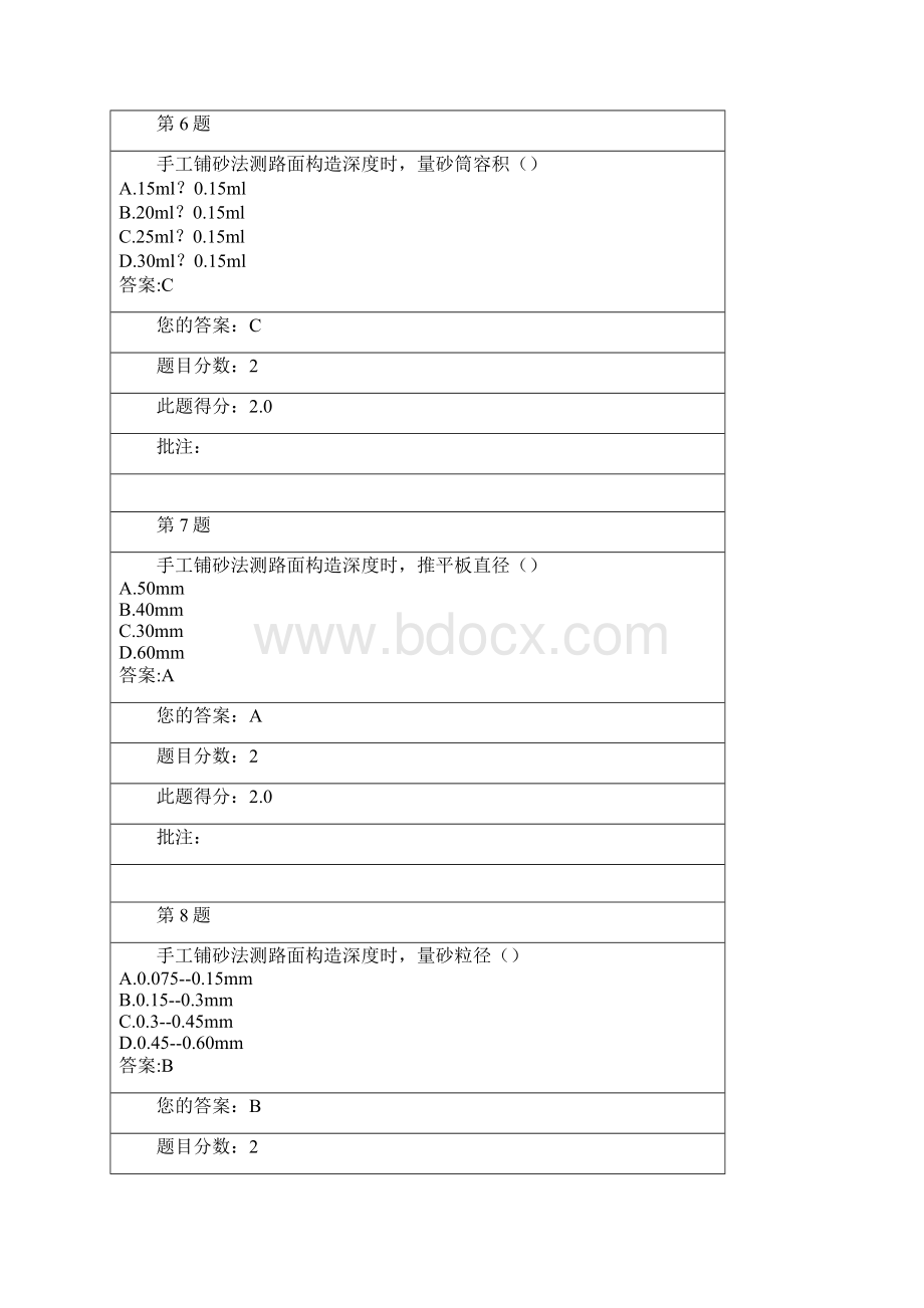 路基路面继续教育汇总Word文档下载推荐.docx_第3页