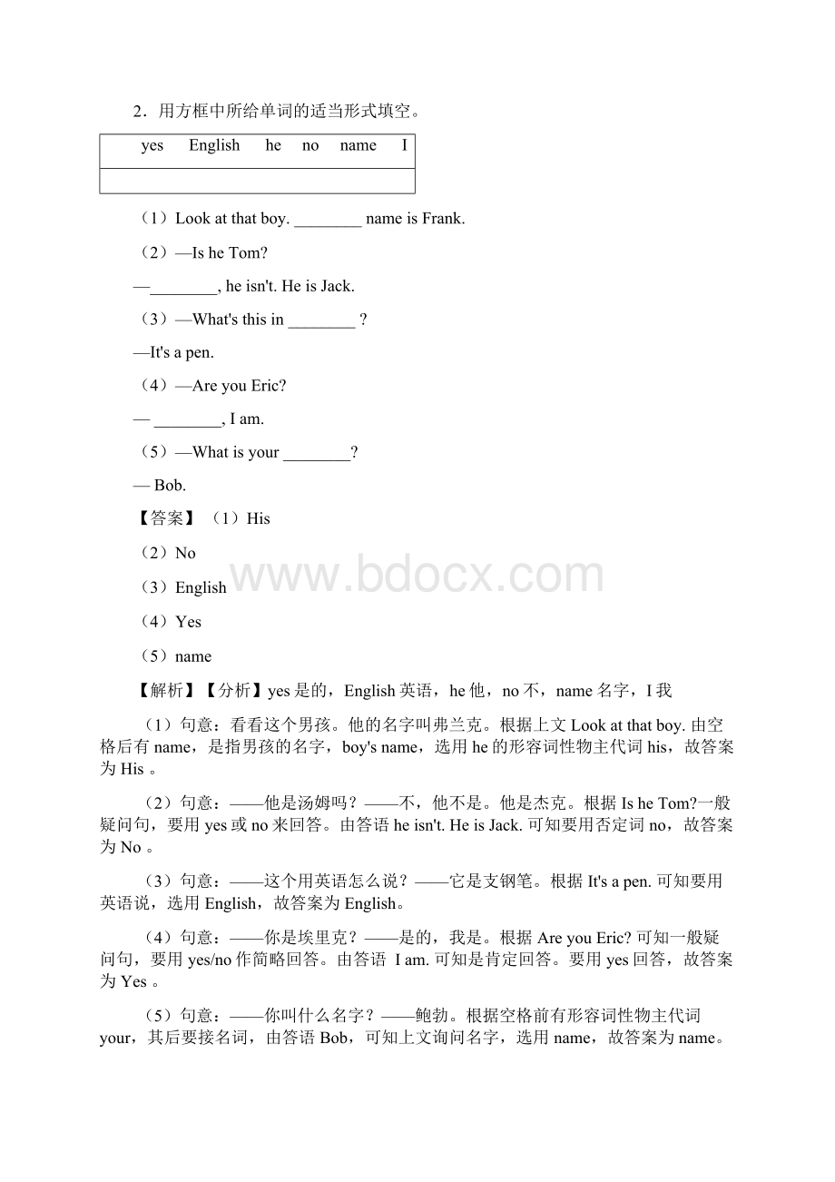 英语 七年级所给词的适当形式填空重点和解题方法Word文档格式.docx_第2页