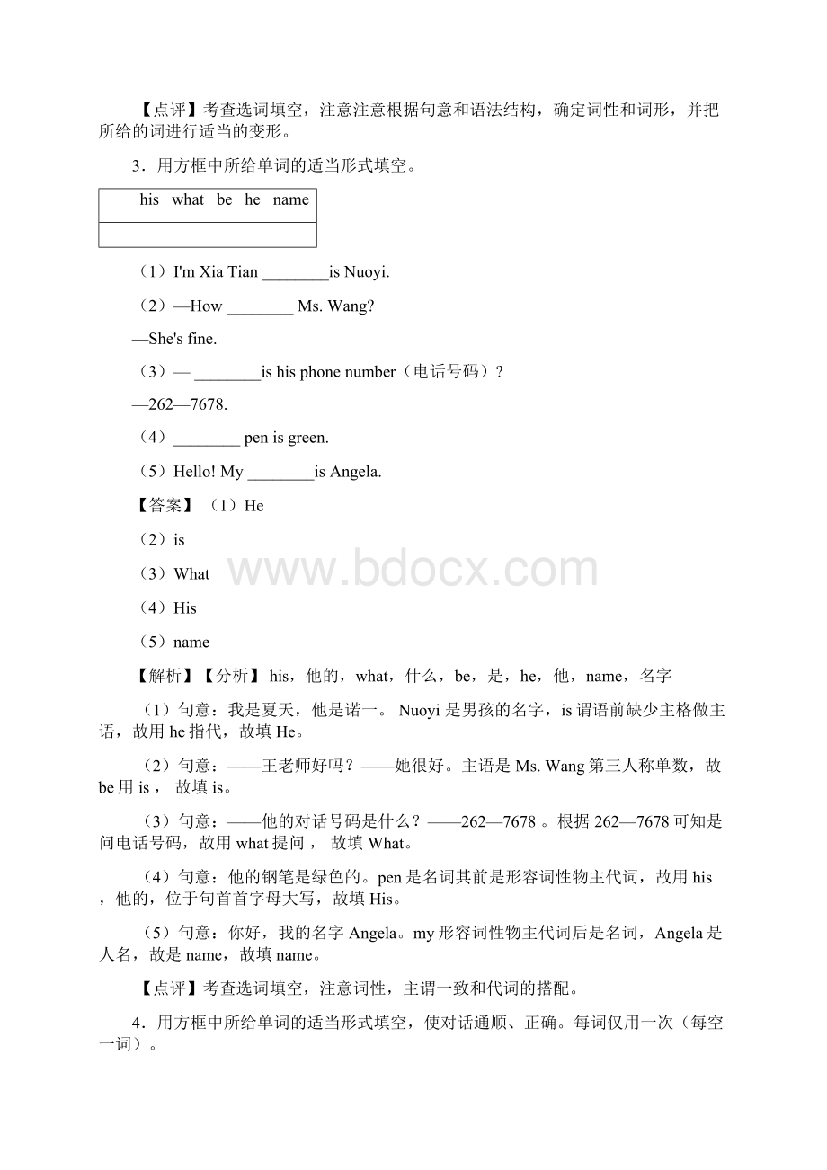 英语 七年级所给词的适当形式填空重点和解题方法Word文档格式.docx_第3页