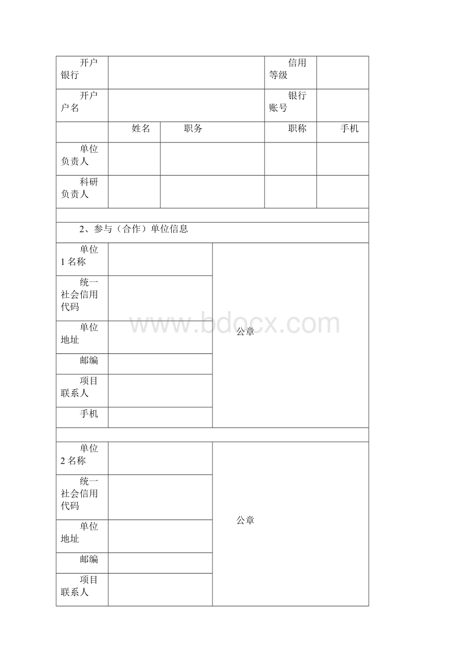 市科技重大专项项目申报书Word下载.docx_第3页