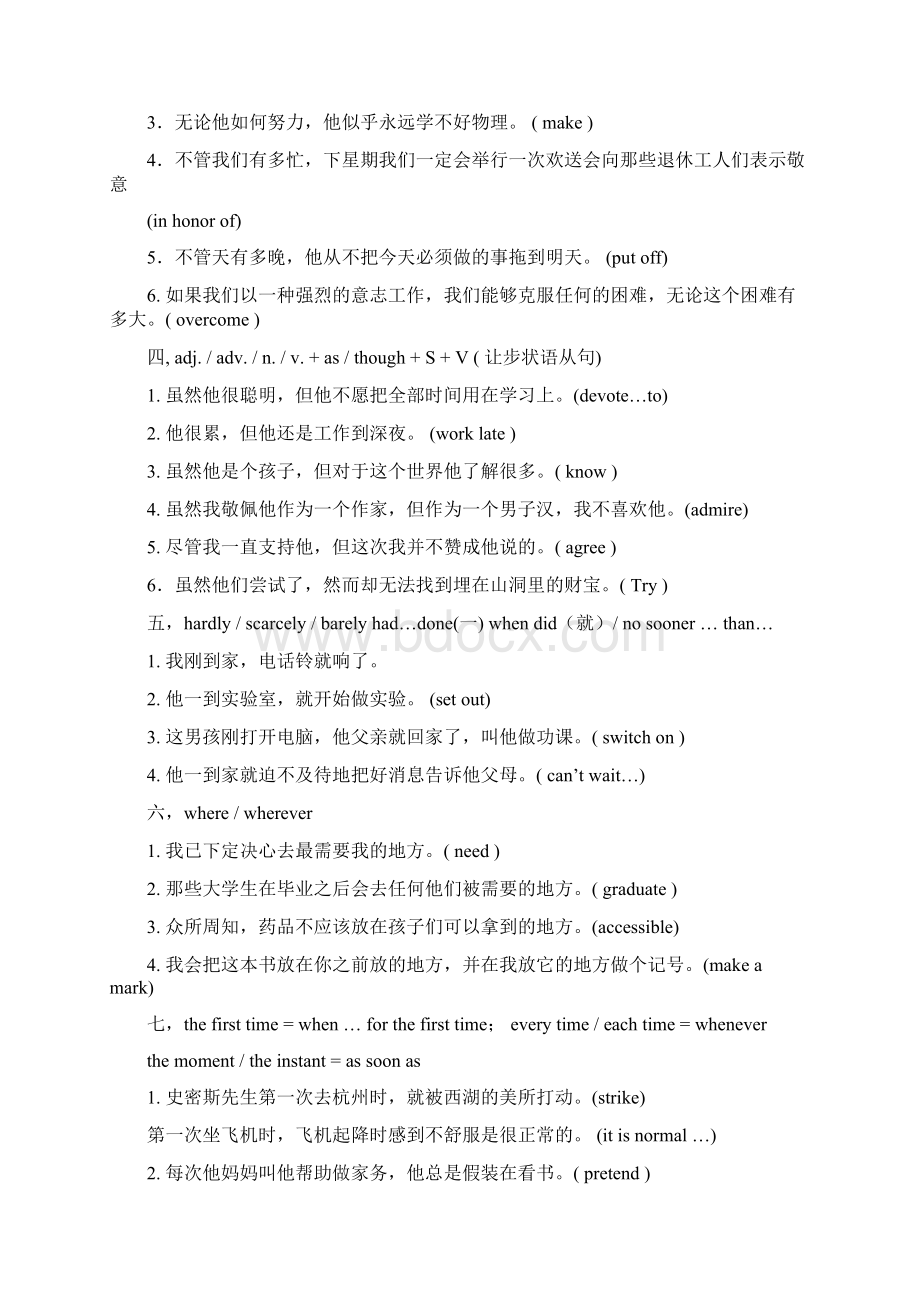 第二轮翻译专题合并答案版.docx_第2页