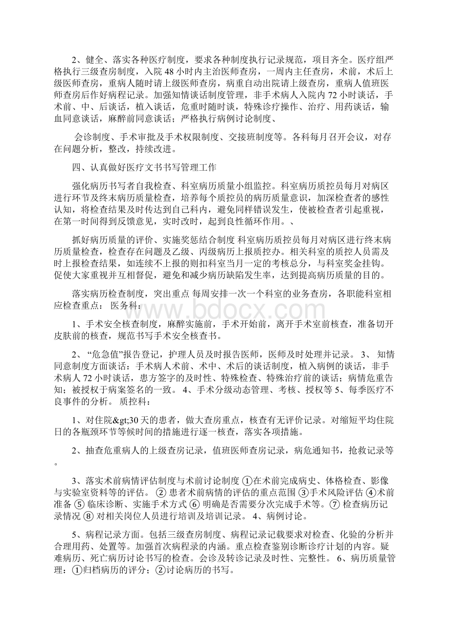 医院医疗质量与安全管理工作计划.docx_第2页