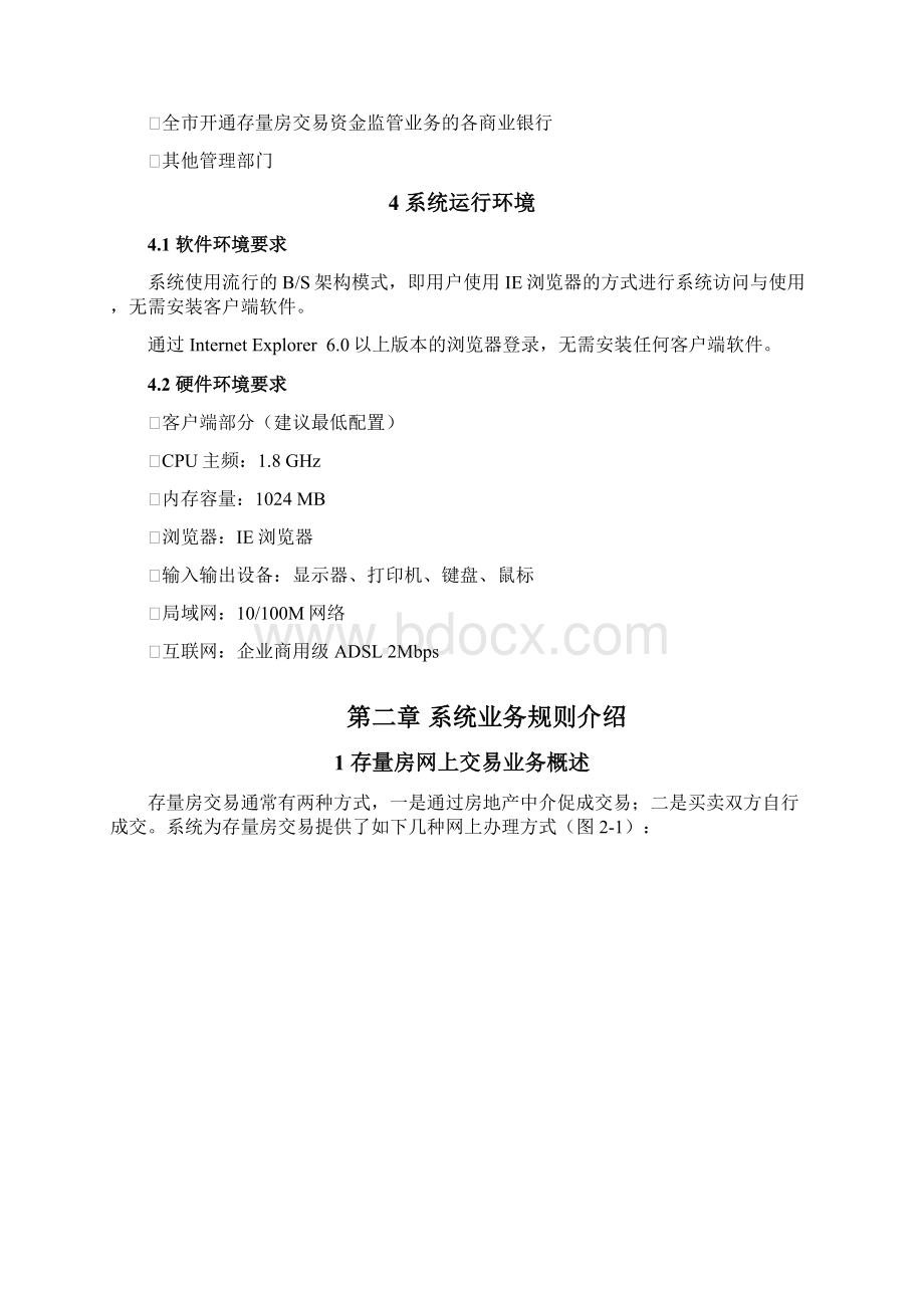 广州市二手房交易网签系统操作指引中介卷.docx_第2页