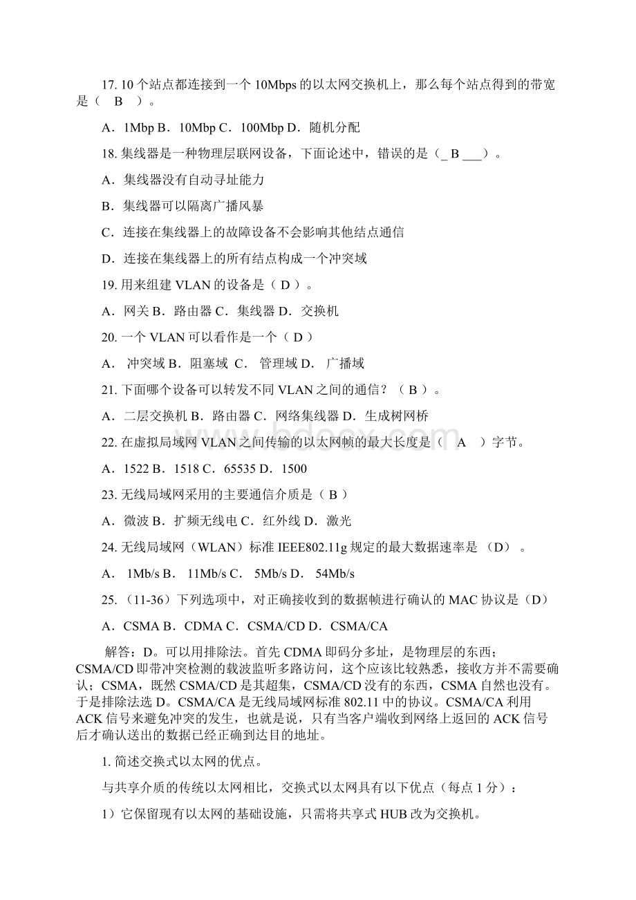 第四章计算机网 习题江西高校出版社4章 习题12概述.docx_第3页