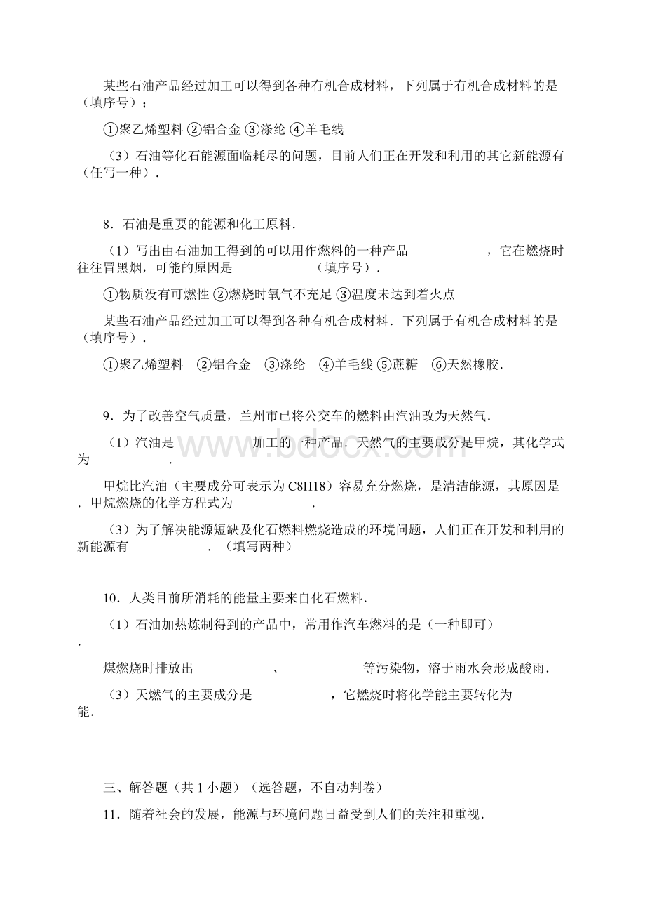 中考化学一轮复习真题集训 石油加工的产物.docx_第3页