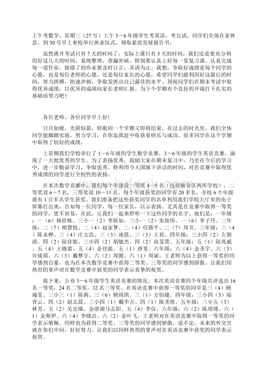 第十七周国旗下讲话doc.docx_第3页