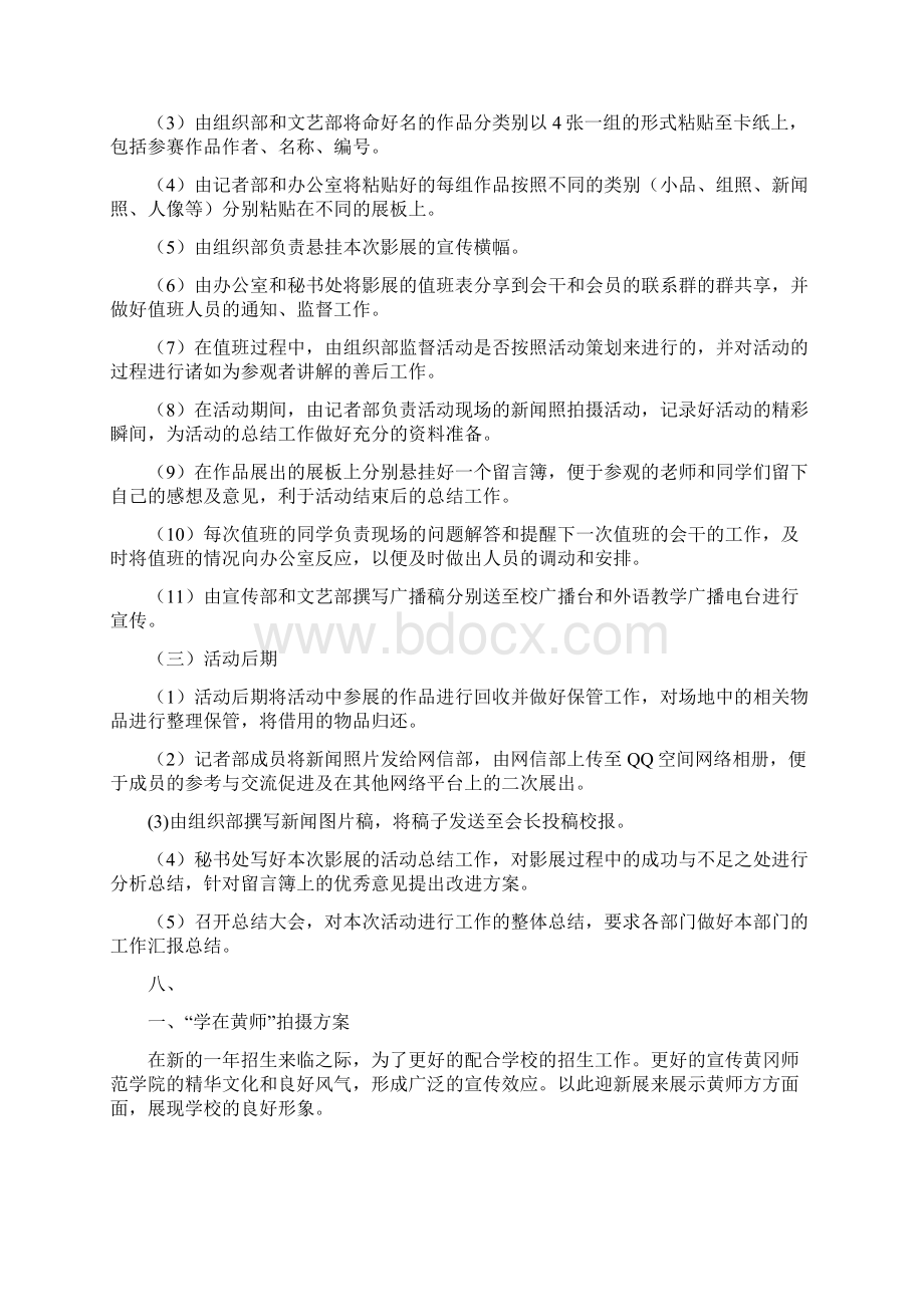 学在某大迎新摄影展活动策划书Word文档格式.docx_第3页