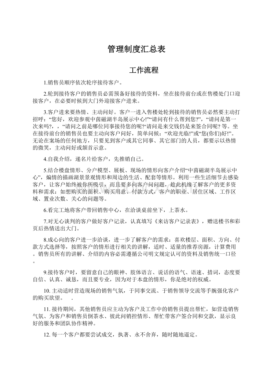 管理制度汇总表.docx_第1页