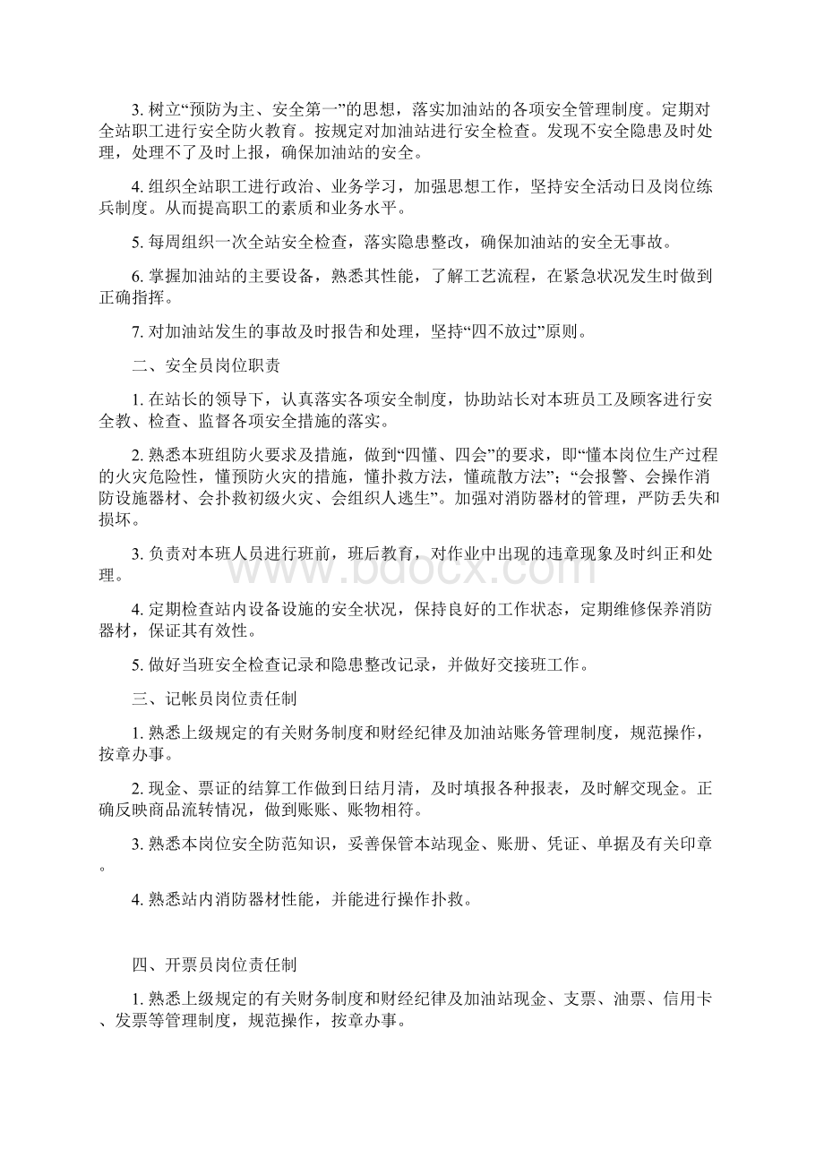 加油站安全管理制度汇编.docx_第2页