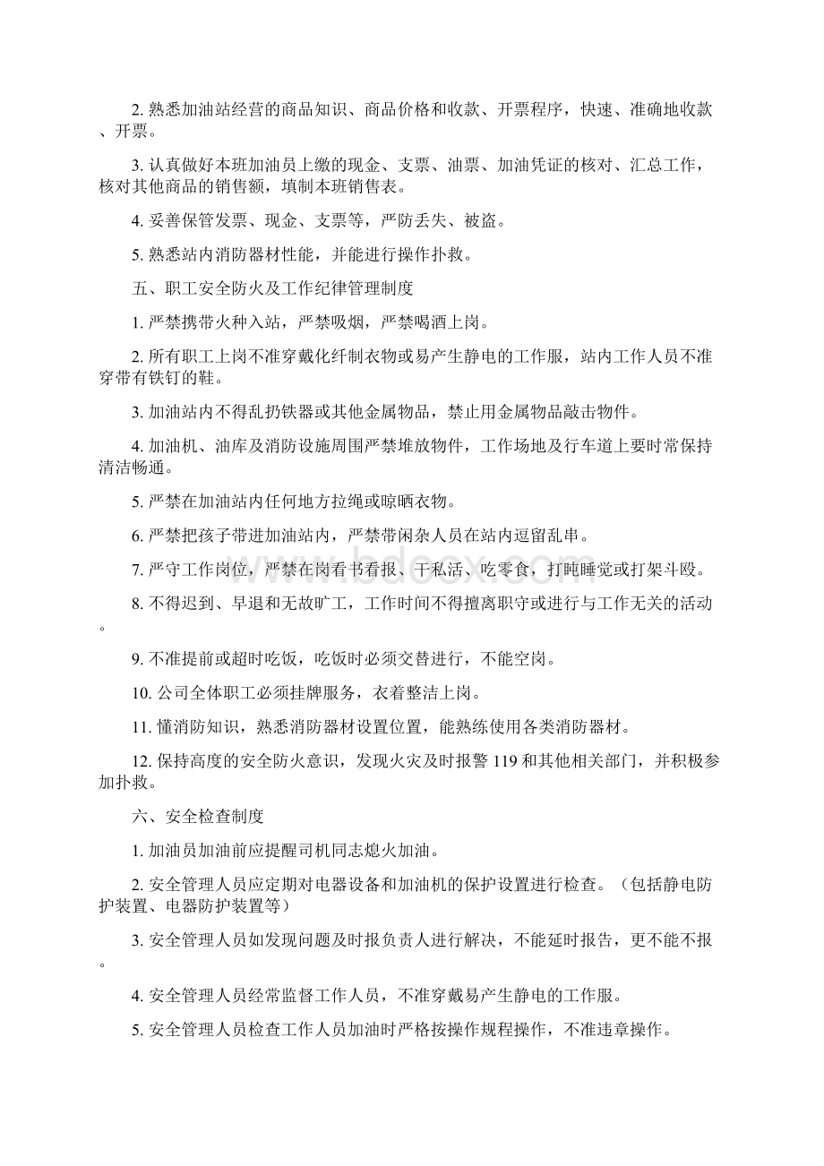 加油站安全管理制度汇编.docx_第3页