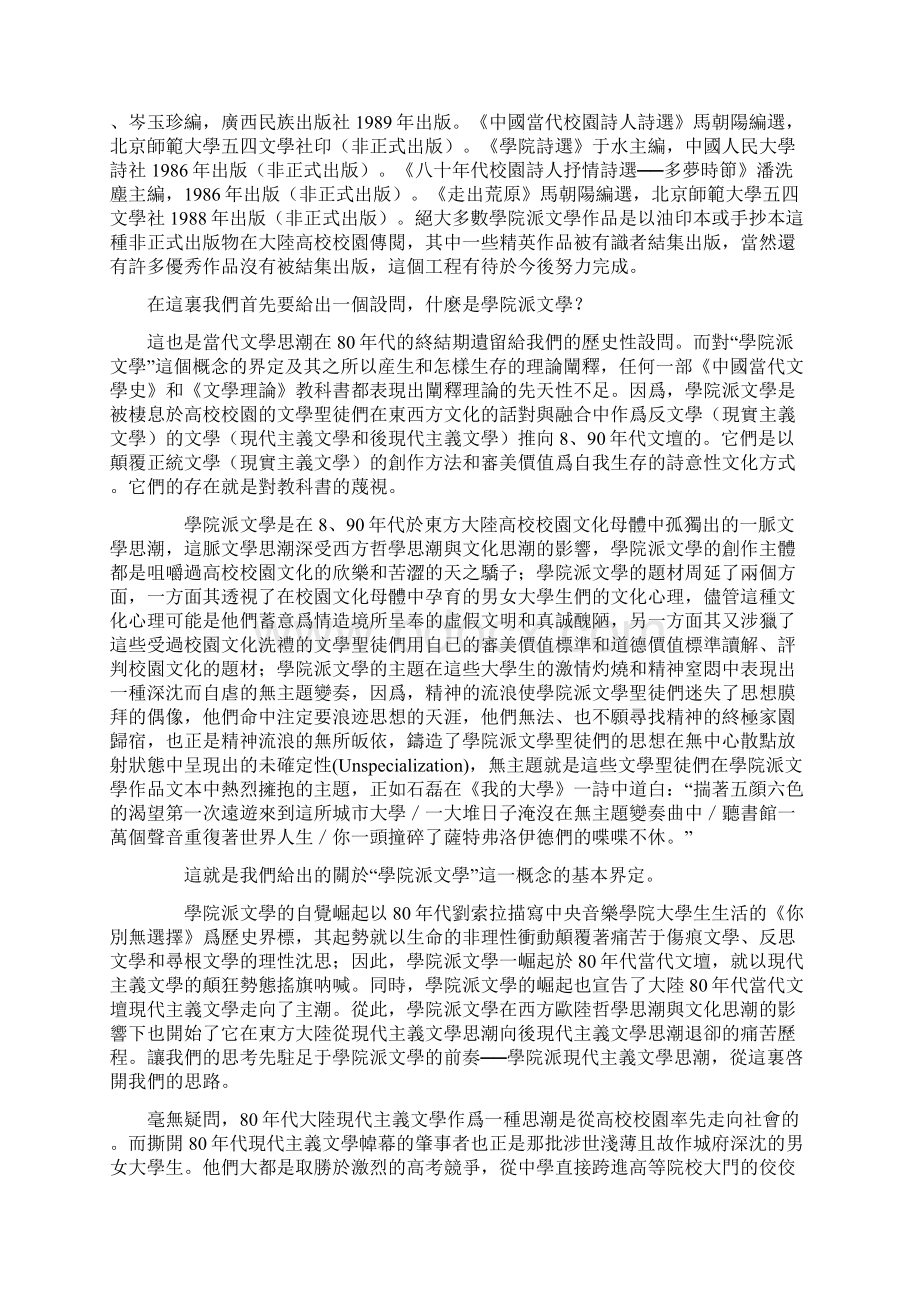 从现代主义文学思潮向后现代主义文学思潮的退却.docx_第2页